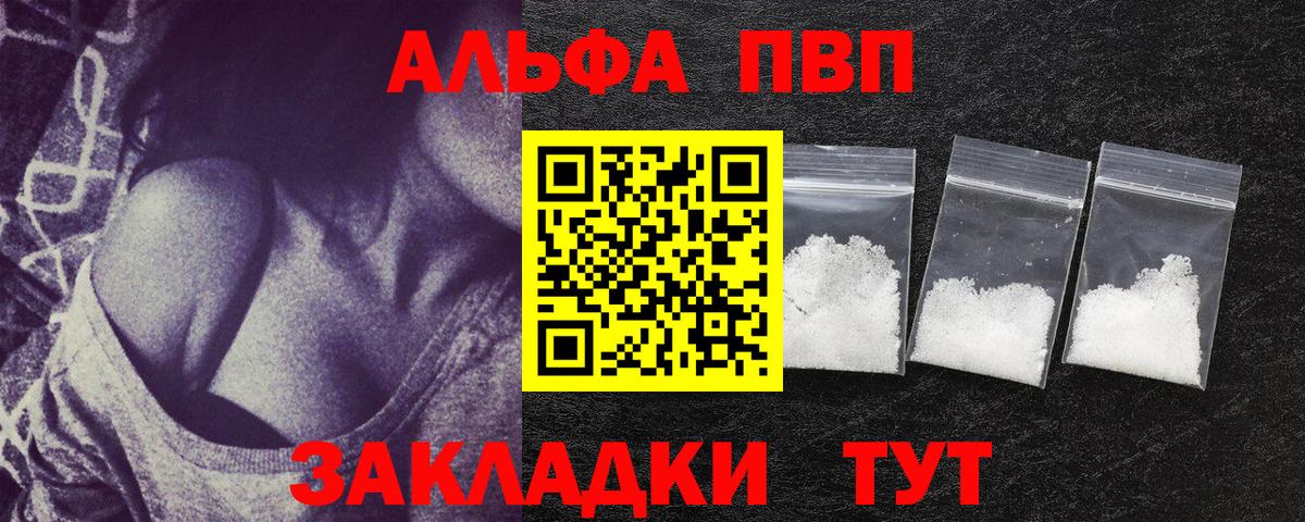 дарнет шоп  Alfa_PVP кристаллы  A PVP СК  A PVP Crystall  Вход с VPN  Тимашёвск 
