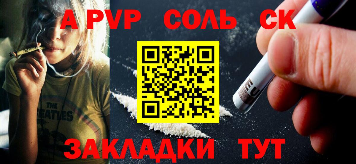 Alpha PVP Соль Тимашёвск