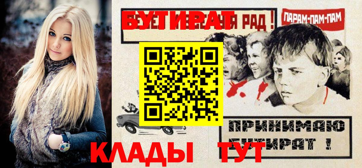 БУТИРАТ оксибутират  Вход с VPN  Бутират  Тимашёвск 