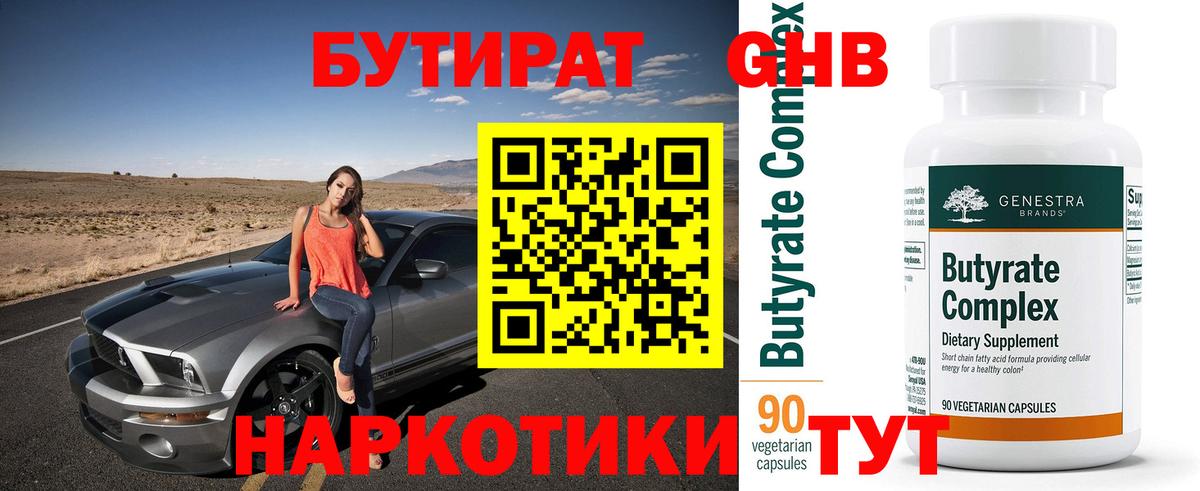 Бутират BDO 33% Тимашёвск