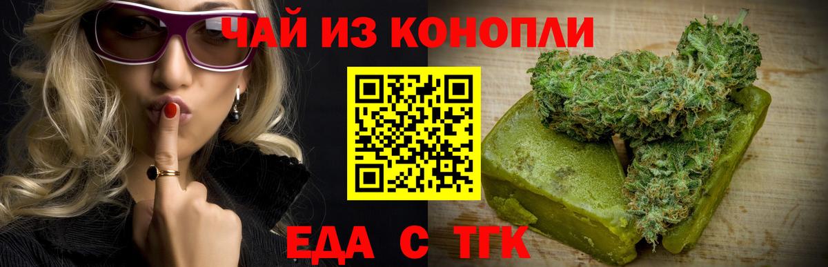 Еда ТГК конопля  Вход с VPN  Тимашёвск 