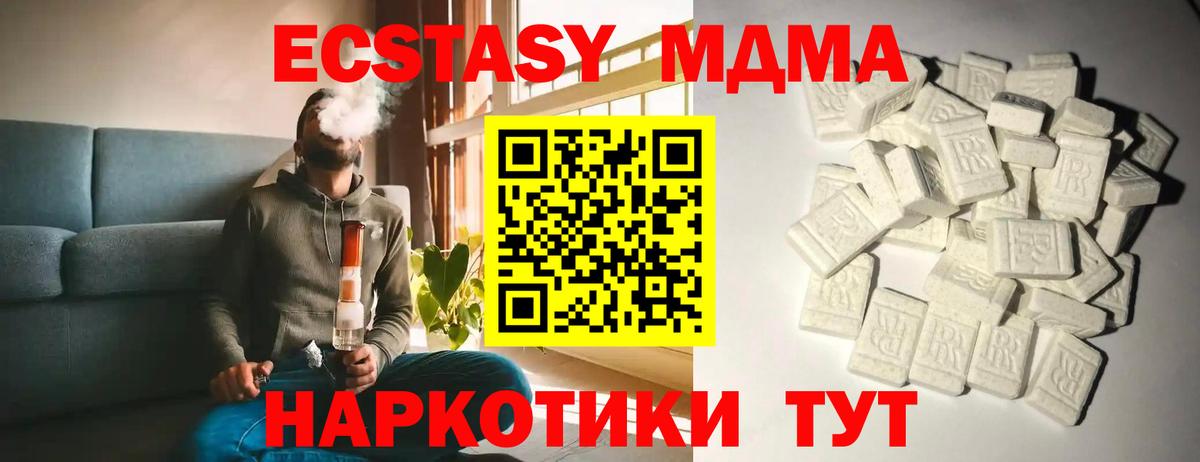 МДМА  МДМА молли  Вход с VPN  Тимашёвск 