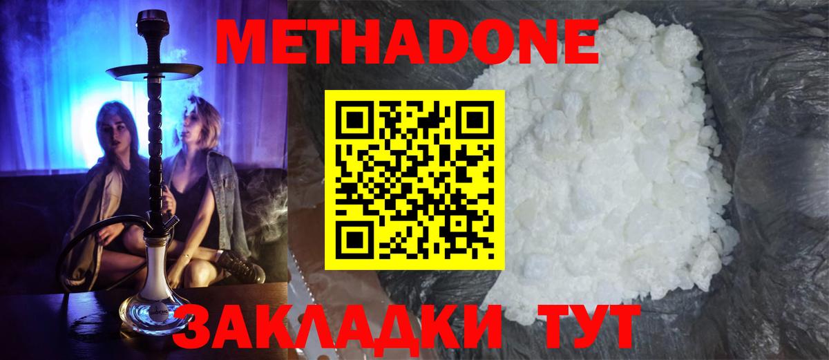 Метадон VHQ  Метадон methadone  Вход с VPN  Тимашёвск 